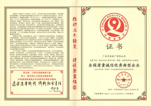 我司獲評(píng)“全國(guó)質(zhì)量誠(chéng)信優(yōu)秀典型企業(yè)”