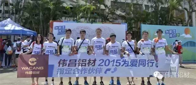 偉昌鋁材為愛同行 開啟品牌營銷新序幕！
