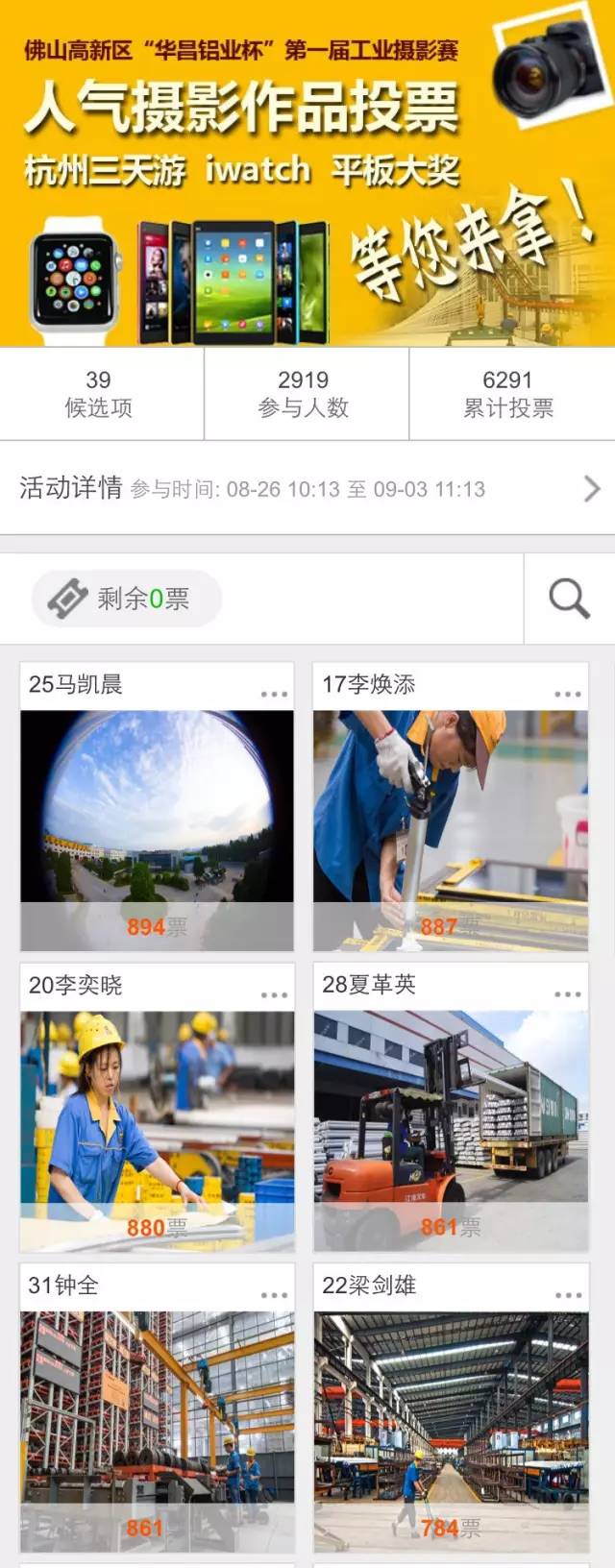 佛山高新區(qū)“華昌鋁業(yè)杯”第一屆工業(yè)攝影大賽人氣作品結(jié)果公布，您的作品獲獎(jiǎng)了嗎？ 