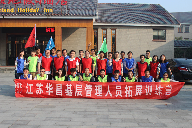 挑戰(zhàn)自我，熔煉團(tuán)隊(duì)——江蘇華昌拓展訓(xùn)練