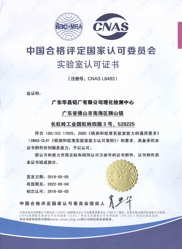 熱烈祝賀我司理化檢測中心獲CNAS國家認(rèn)可資格！