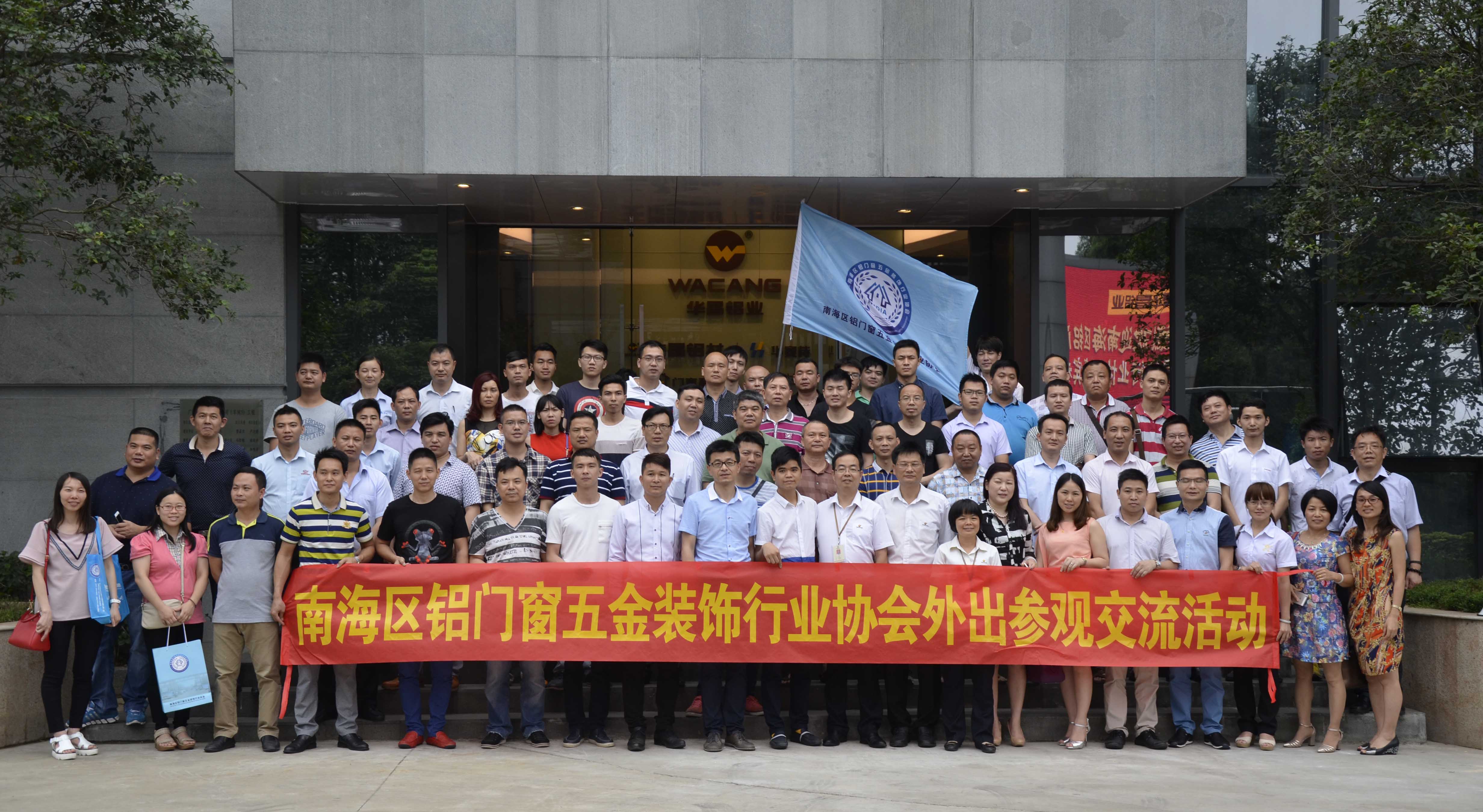 南海區(qū)鋁門窗五金裝飾行業(yè)協(xié)會嘉賓蒞臨我司參觀指導(dǎo)