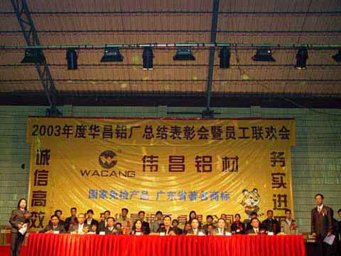 廣東華昌鋁廠舉辦聯(lián)歡晚會(huì)