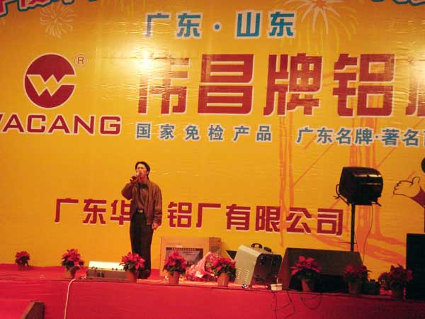 2006年1月22日，公司舉行2005年度總結表彰會及員工聯(lián)歡會（四）