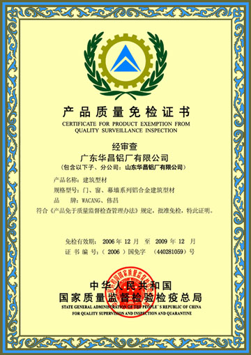 我公司順利通過(guò)《產(chǎn)品質(zhì)量免檢證書(shū)》復(fù)評(píng)