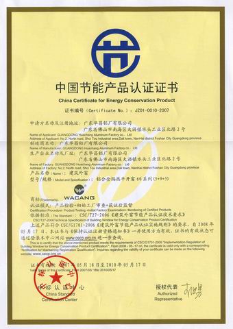 我公司順利獲得“中國節(jié)能產(chǎn)品認證”