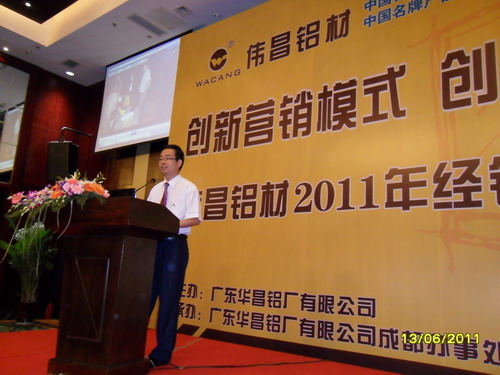 創(chuàng)新營銷模式  創(chuàng)造鋁業(yè)奇跡 “偉昌鋁材”2011年經(jīng)銷商大會(huì)在四川成都隆重召開