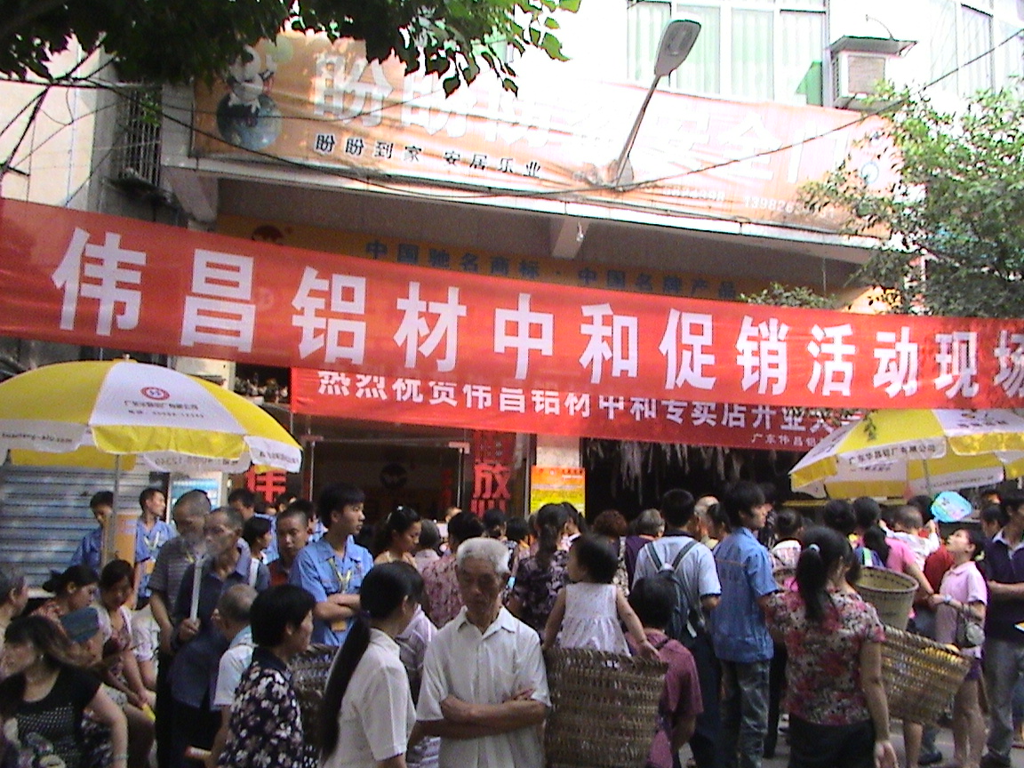 成都岳池縣中和鎮(zhèn)開展“偉昌鋁材”促銷推廣活動(dòng)并召開加工戶會(huì)議