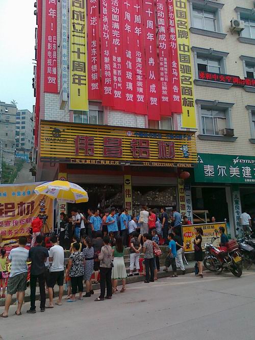 湖北恩施舉辦“偉昌鋁材”20周年慶典回饋新老客戶抽獎(jiǎng)促銷活動(dòng)