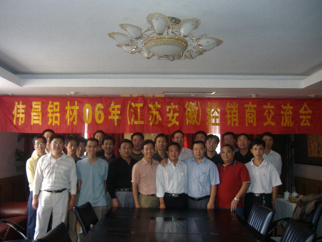 我公司在江蘇徐州召開(kāi)“2006年偉昌鋁材”經(jīng)驗(yàn)交流會(huì)