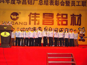 2005年1月30日，公司舉行2004年度總結(jié)表彰會及員工聯(lián)歡會（三）