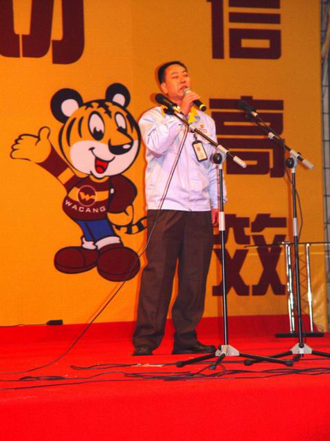 2005年1月30日，公司舉行2004年度總結(jié)表彰會及員工聯(lián)歡會（四）
