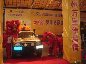 “偉昌鋁材、陸風(fēng)車隊(duì)”2005穿越羅布泊探險(xiǎn)之旅發(fā)車儀式（三）