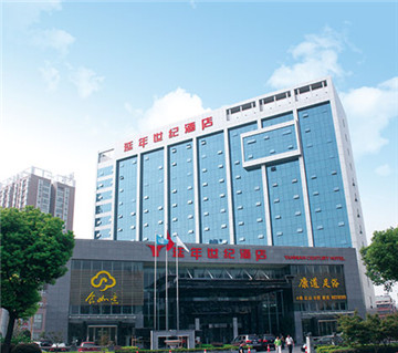 長沙延年世紀(jì)酒店