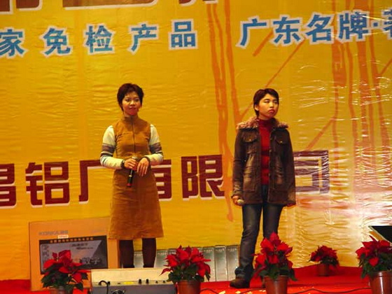 2005年度總結(jié)表彰會(huì)及員工聯(lián)歡會(huì)