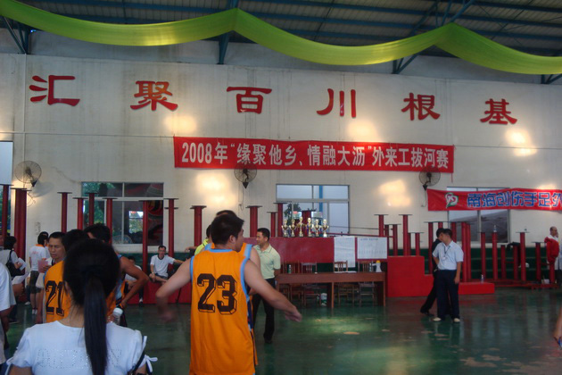 2008緣聚他鄉(xiāng)“情融大瀝”外來(lái)工撥河賽