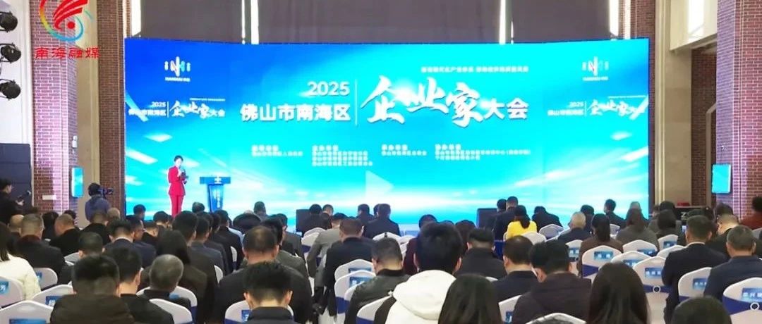 喜報 | 華昌集團榮耀加冕，榮獲佛山市南海區(qū)2024年度經(jīng)濟突出貢獻(xiàn)企業(yè)！
