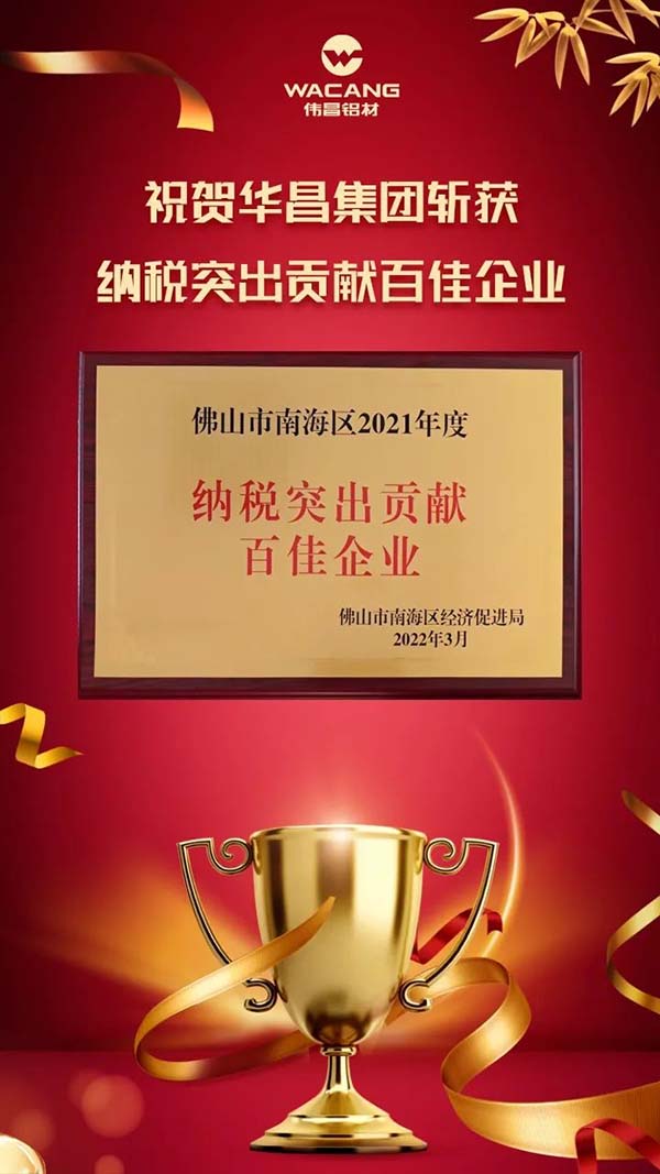 祝賀華昌集團(tuán)斬獲納稅突出貢獻(xiàn)百佳企業(yè)