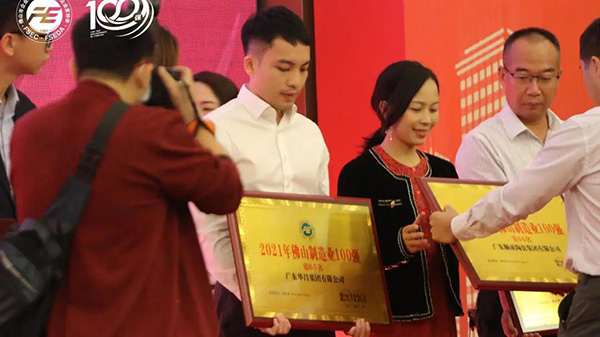 喜訊!華昌(鋁業(yè))集團榮獲2021年“佛山制造業(yè)100強”企業(yè)稱號!