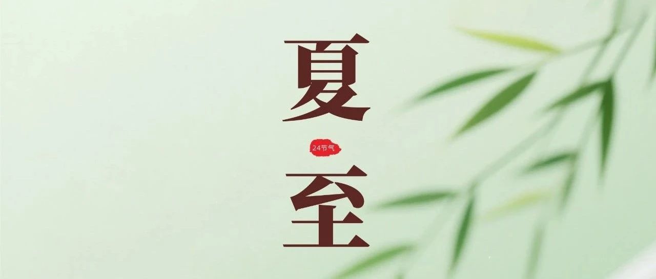 夏至 | 麥黃秧綠時節(jié) 匠心淬煉型材