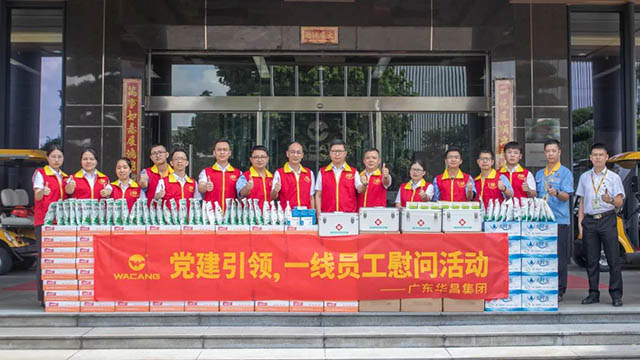 黨建引領(lǐng) 關(guān)懷職工|華昌集團組織開展“七一”慰問活動
