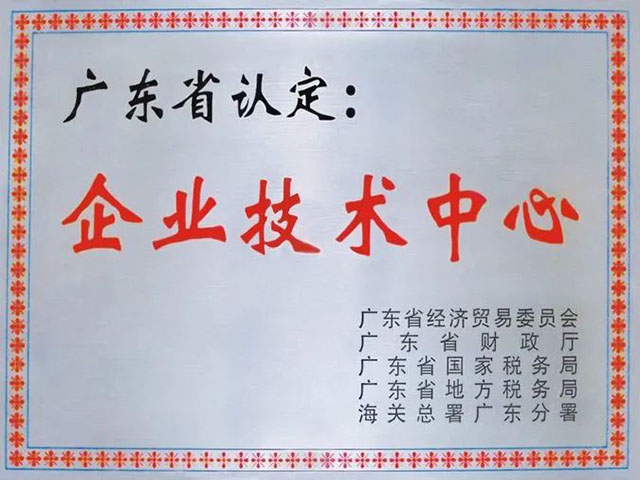 企業(yè)技術(shù)中心