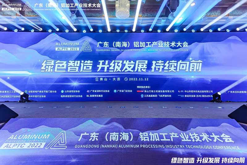 精彩鋁途 載譽(yù)而行 | 2022年廣東(南海)鋁加工產(chǎn)業(yè)技術(shù)大會(huì)，華昌集團(tuán)榮獲多項(xiàng)榮譽(yù)