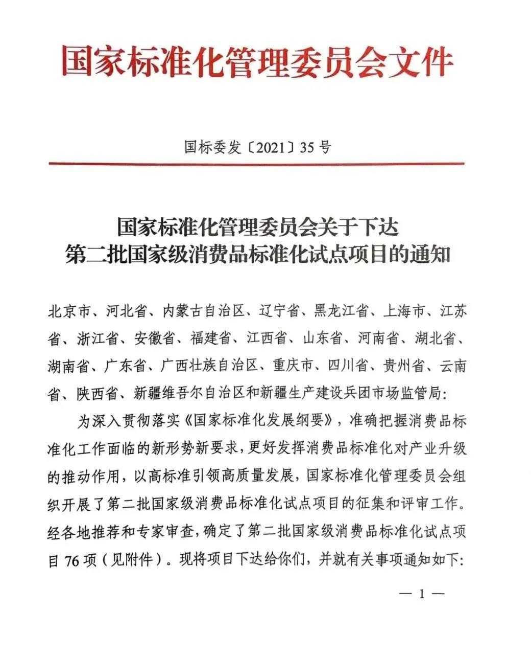 國家標(biāo)準(zhǔn)化管理委員會文件