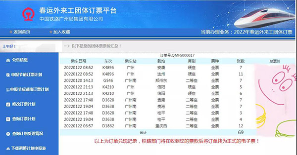 公司幫忙搶車票，員工回家不用愁