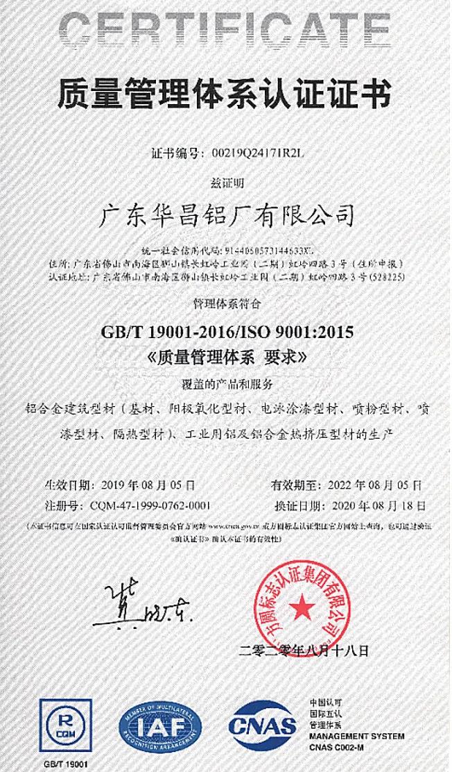 質(zhì)量管理體系認(rèn)證證書