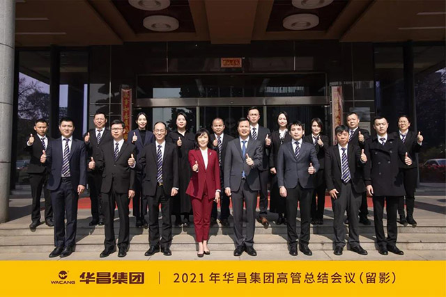 華昌集團2021年度高管總結會議圓滿結束 - 鋁合金型材廠家