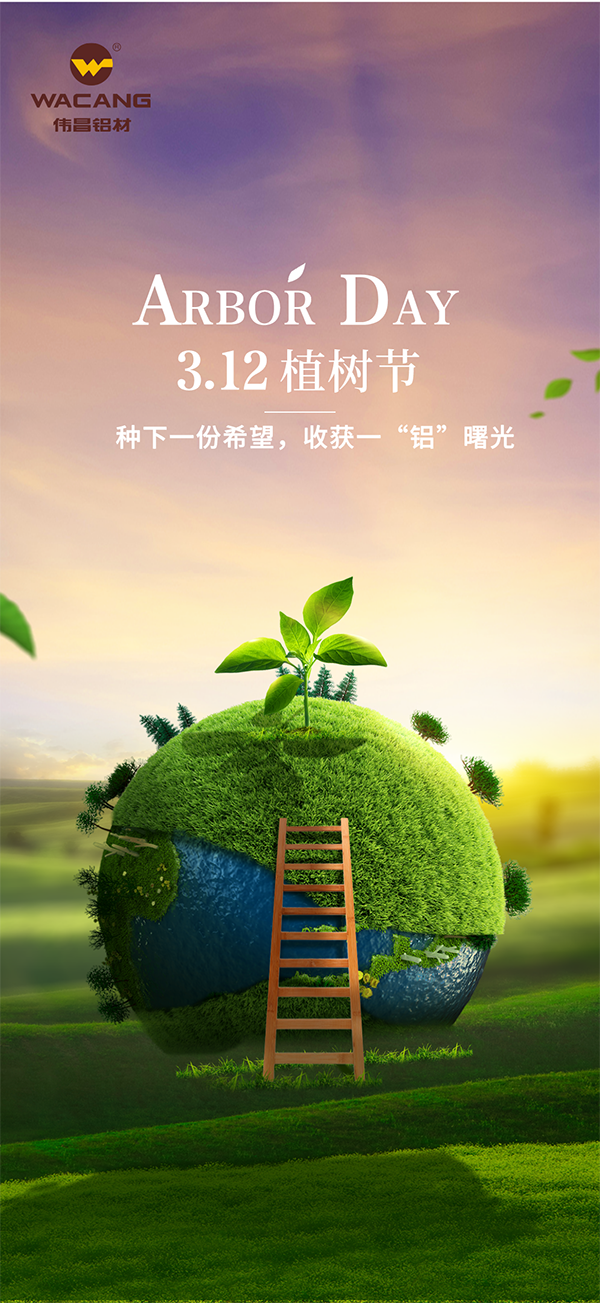 種下一份希望，收獲一“鋁”曙光！——華昌集團(tuán)