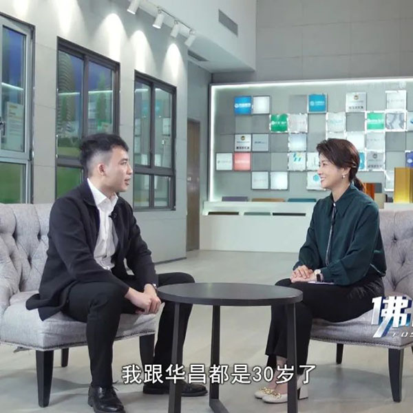 本期嘉賓，廣東華昌集團有限公司總經(jīng)理潘樹華
