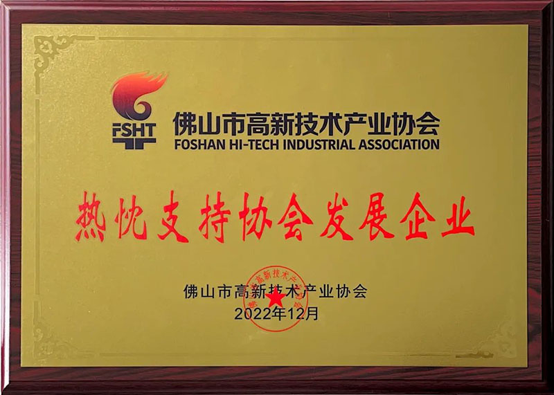 佛山高新技術(shù)進(jìn)步獎表彰大會,華昌集團榮獲多項榮譽!