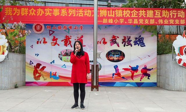 顏峰小學(xué)李校長對華昌給予的支持表示感謝