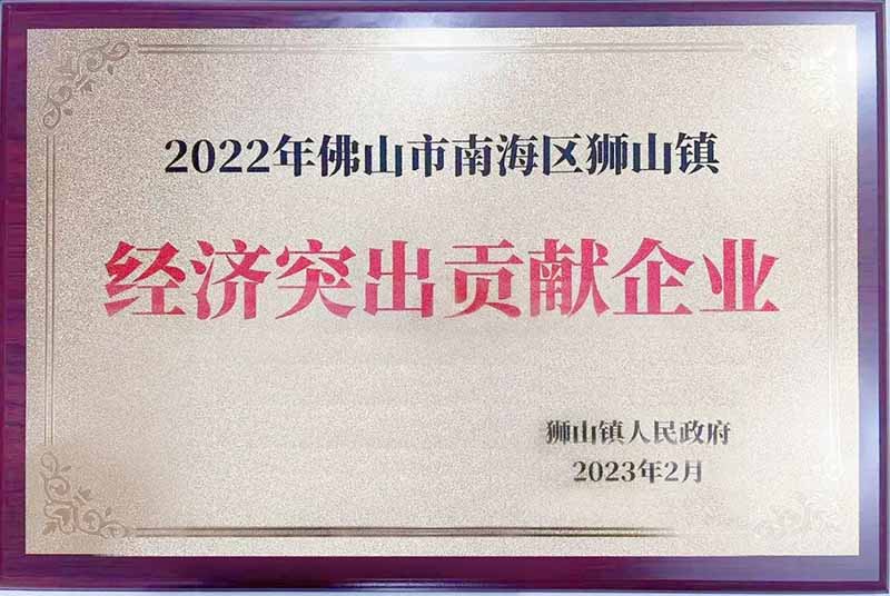 獅山鎮(zhèn)2023年高質(zhì)量發(fā)展大會,華昌集團榮獲多項榮譽!