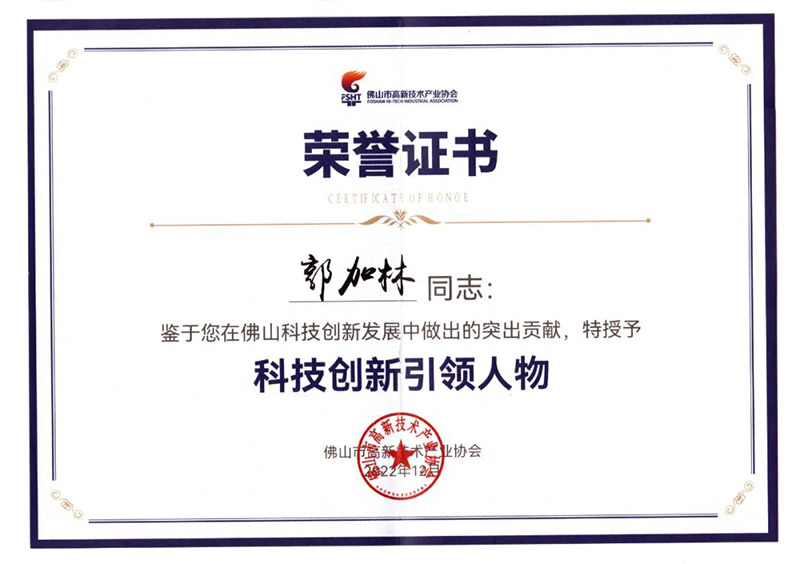 佛山高新技術(shù)進(jìn)步獎表彰大會,華昌集團榮獲多項榮譽!