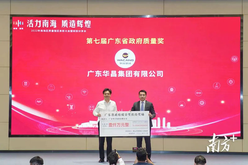熱烈祝賀廣東華昌集團(tuán)有限公司榮獲多項(xiàng)桂冠表彰!