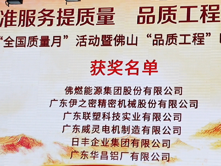 華昌鋁業(yè)獲“2020年佛山市質量管理成果大賽獎”