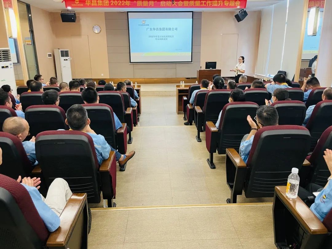為百年華昌夯實質(zhì)量根基|華昌集團舉行2022年"質(zhì)量月"啟動大會暨質(zhì)量工作提升專題會
