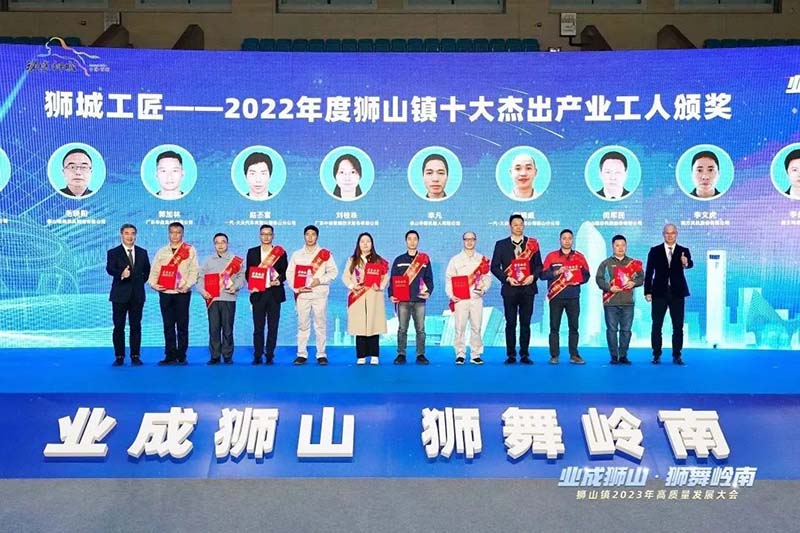 獅山鎮(zhèn)2023年高質(zhì)量發(fā)展大會,華昌集團榮獲多項榮譽!