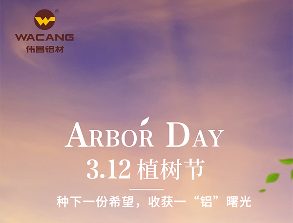 種下一份希望，收獲一“鋁”曙光！