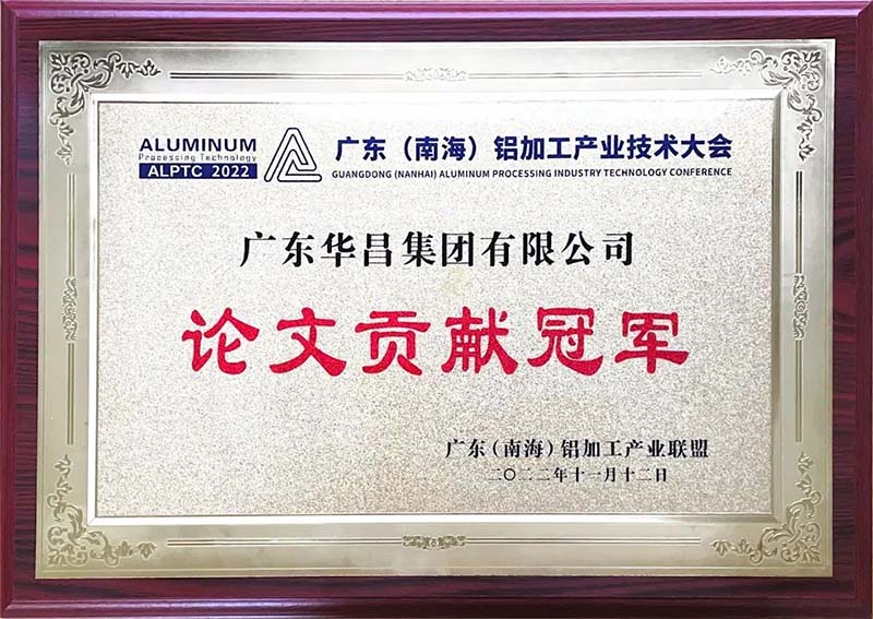 華昌集團(tuán)榮獲論文貢獻(xiàn)冠軍