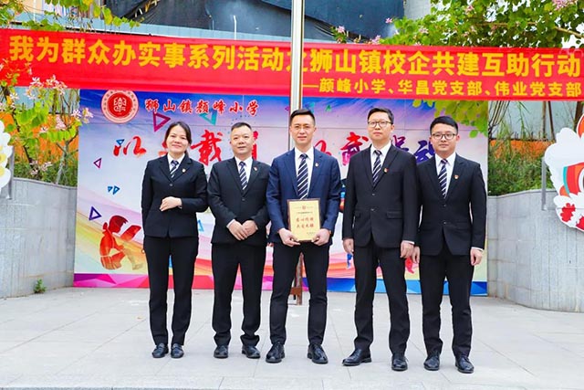 華昌集團(tuán)積極參與“校企共建”，為公益事業(yè)添磚加瓦