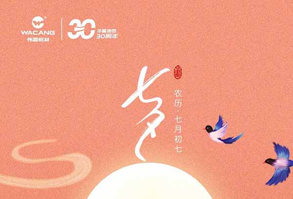 七夕 | 執(zhí)手星河月下 相思情兩依依
