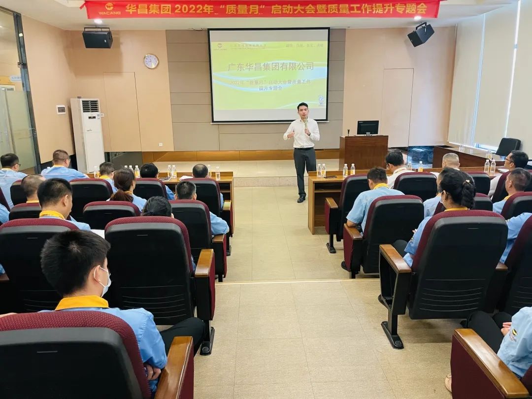 為百年華昌夯實質(zhì)量根基|華昌集團舉行2022年"質(zhì)量月"啟動大會暨質(zhì)量工作提升專題會