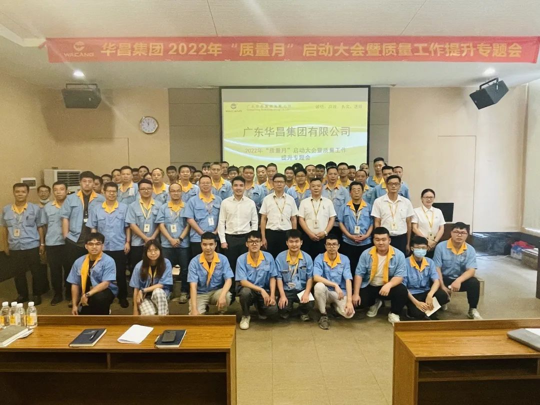 為百年華昌夯實質量根基|華昌集團舉行2022年"質量月"啟動大會暨質量工作提升專題會