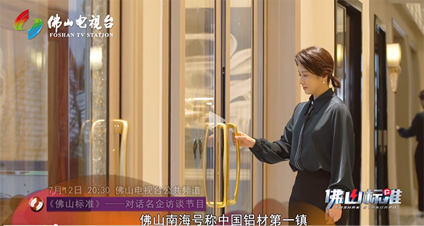 讓我們共同期待佛山鋁型材的故事