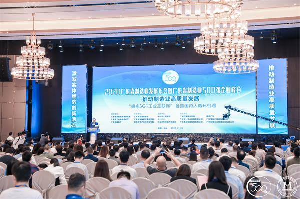 華昌鋁業(yè)上榜“2020年廣東省制造業(yè)企業(yè)500強”