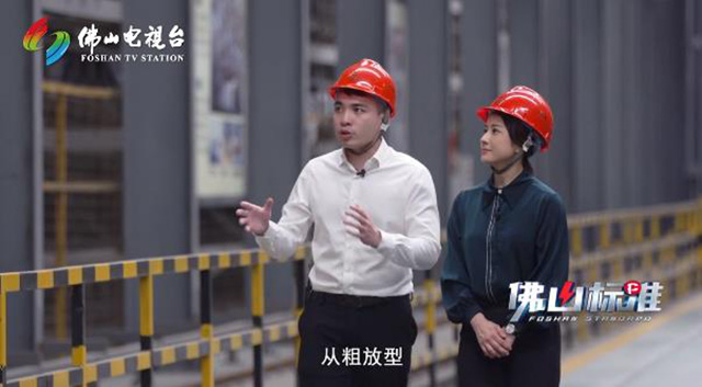 《佛山標(biāo)準(zhǔn)》對話華昌集團(tuán)，為行業(yè)探索發(fā)展新思路
